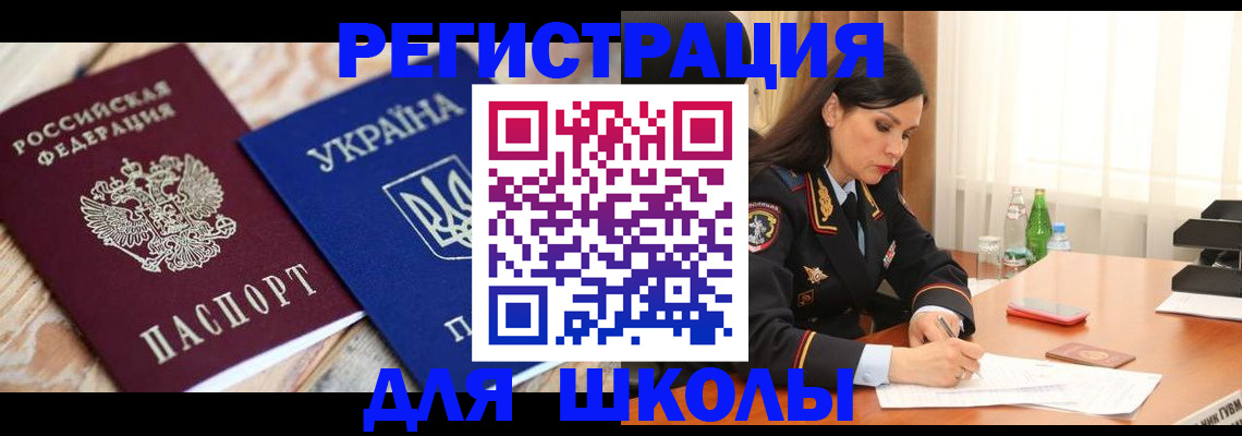 прописка ребенка в Волжске