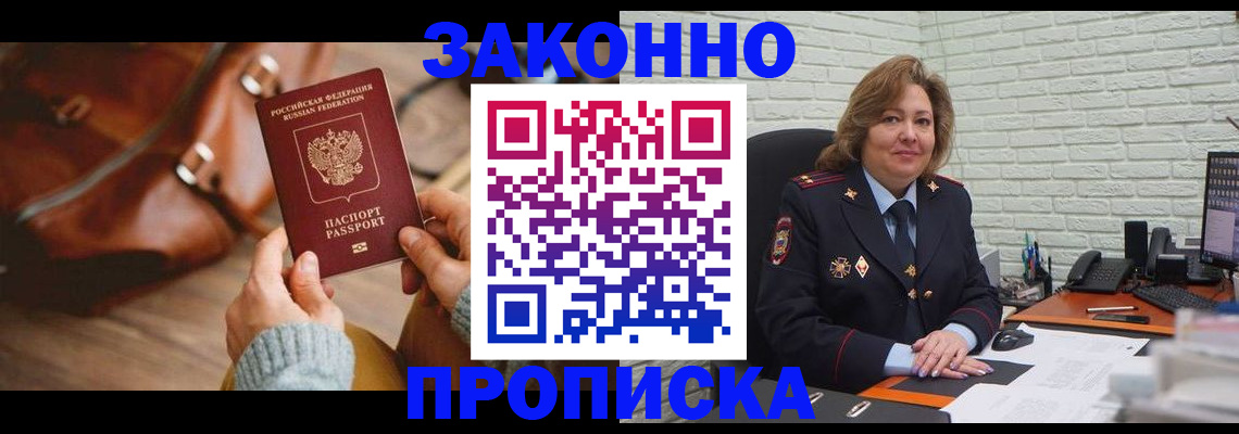 временная регистрация законно в Волжске