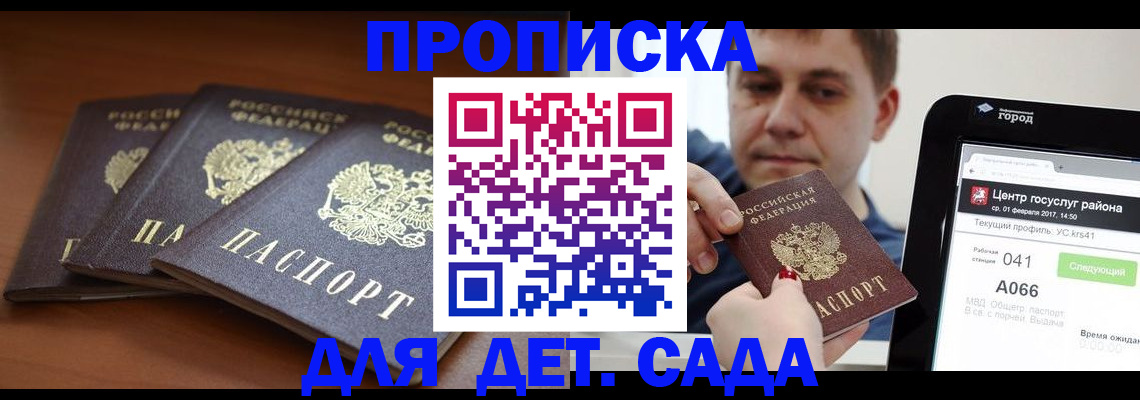 прописка гарантия в Волжске