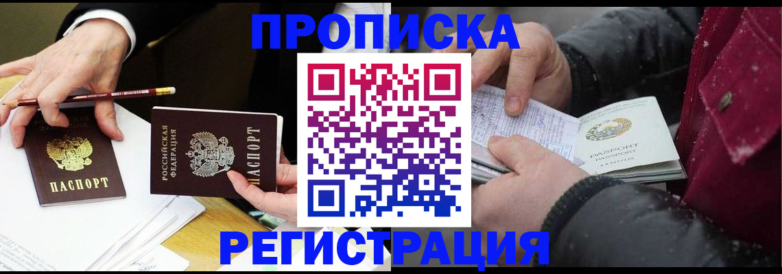 временная регистрация в квартире в Волжске