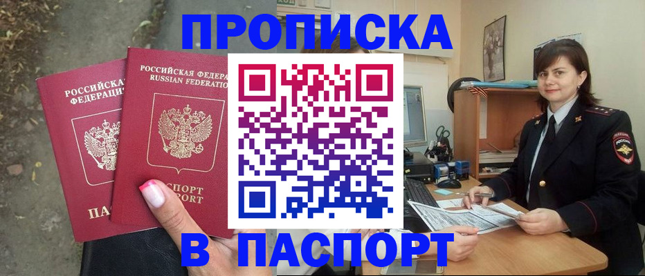 прописка паспорт в Волжске