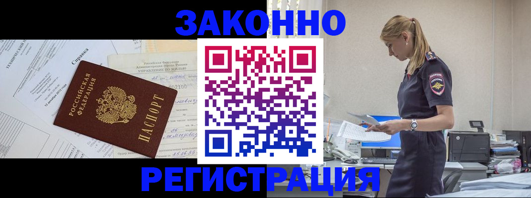 временная регистрация недорого в Волжске