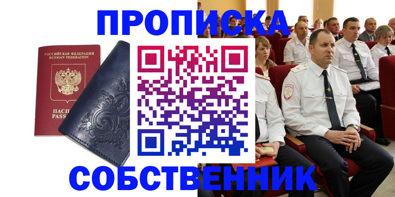 где прописаться в Волжске