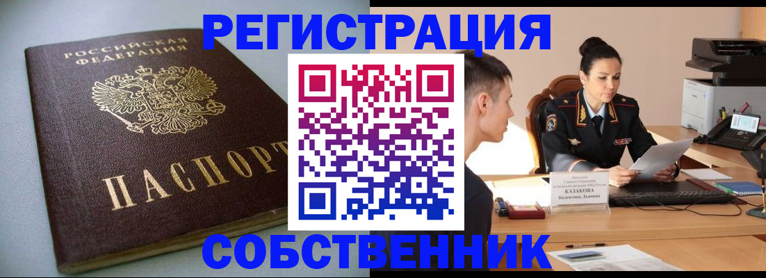временная регистрация для всех в Волжске